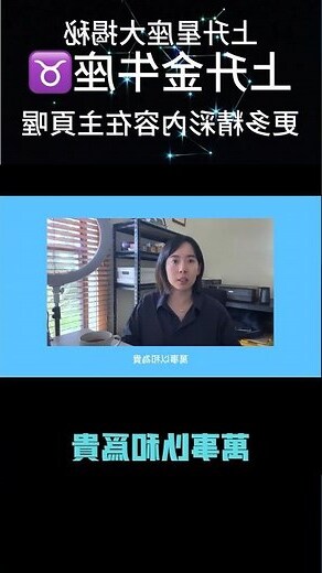 上升星座 金牛